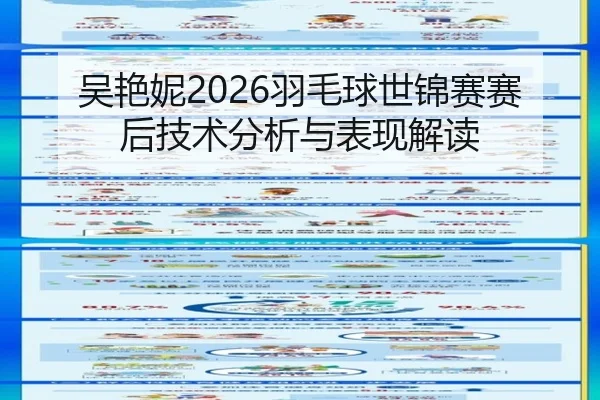 吴艳妮2026羽毛球世锦赛赛后技术分析与表现解读 - www.ky.cc